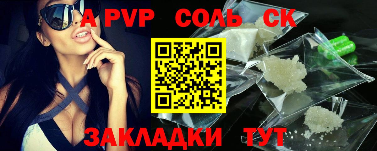 А ПВП Соль  APVP крисы CK  Кувандык  Вход с VPN  A PVP СК КРИС 