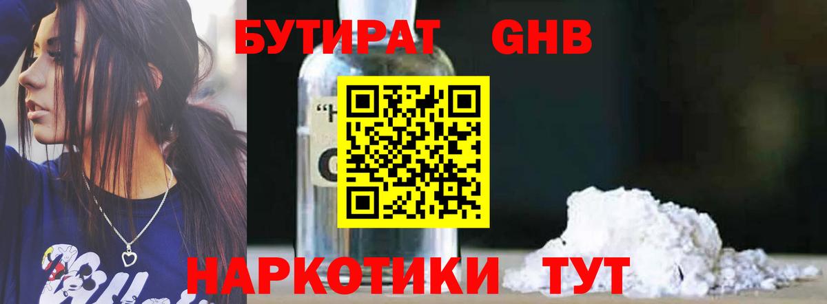Бутират жидкий экстази  Вход с VPN  Кувандык 