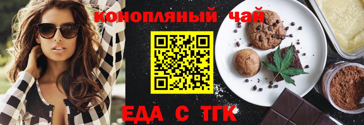 Еда ТГК конопля  Вход с VPN  Кувандык 