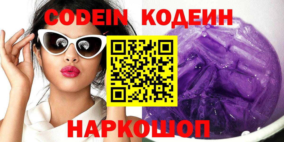 Кодеин напиток Lean (лин) Кувандык