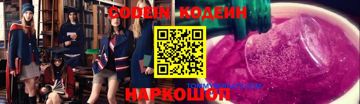 Кодеин Purple Drank  Вход с VPN  Кувандык 