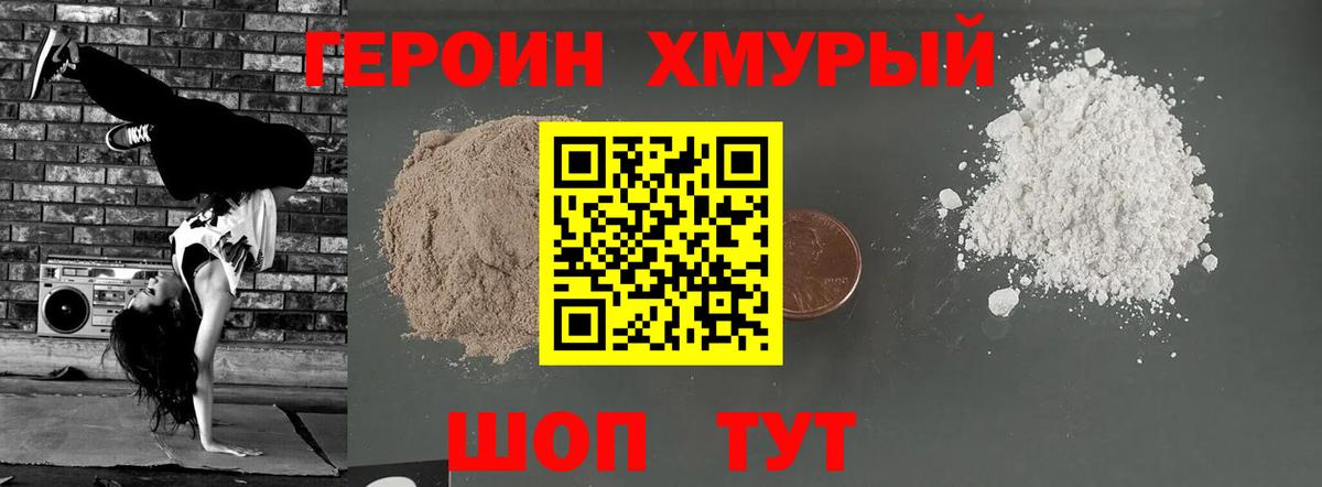 Героин гречка Кувандык