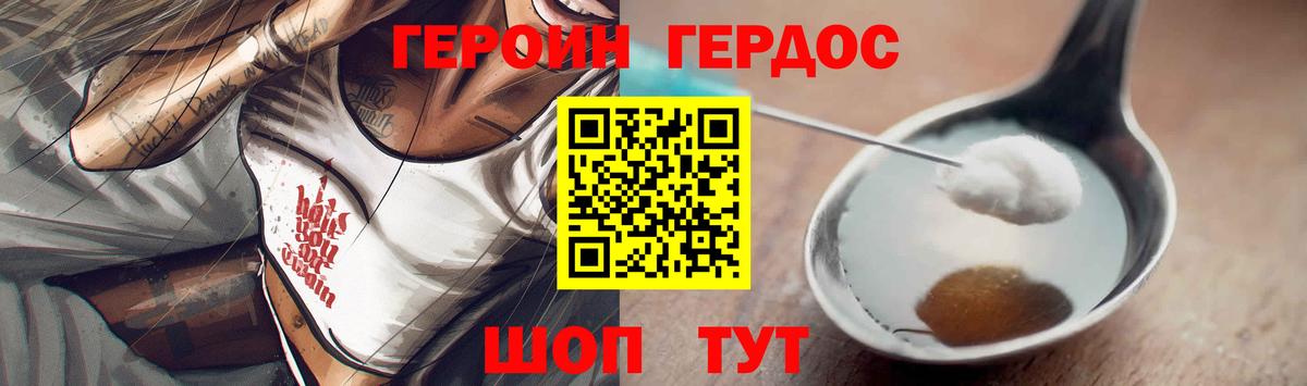 ГЕРОИН  ГЕРОИН герыч  Вход с VPN  Кувандык 