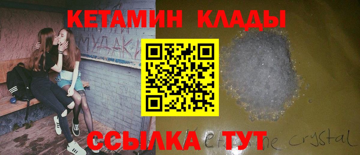 КЕТАМИН ketamine  Вход с VPN  Кувандык 